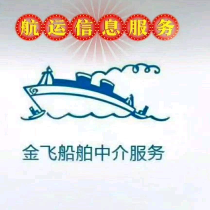 航运服务