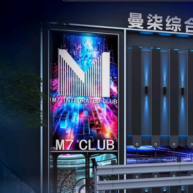曼柒M7综合娱乐酒吧