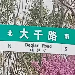 袄景教-心玖（🀄）