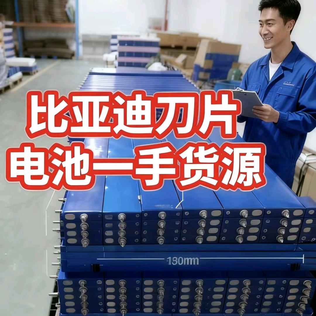 比亚迪刀片直销新能源锂电