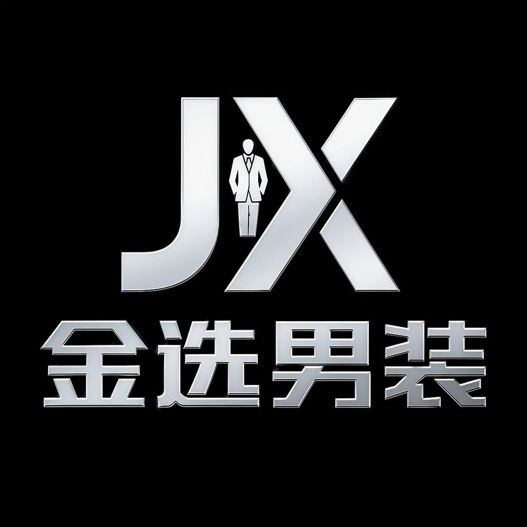 金选男装