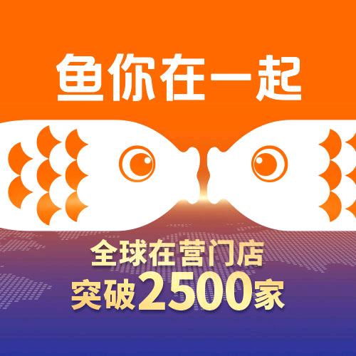 鱼你在一起高新银泰店