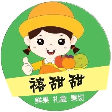 禧甜甜果物食堂1