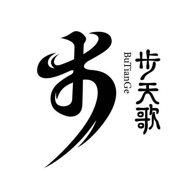 步天歌葡萄酒