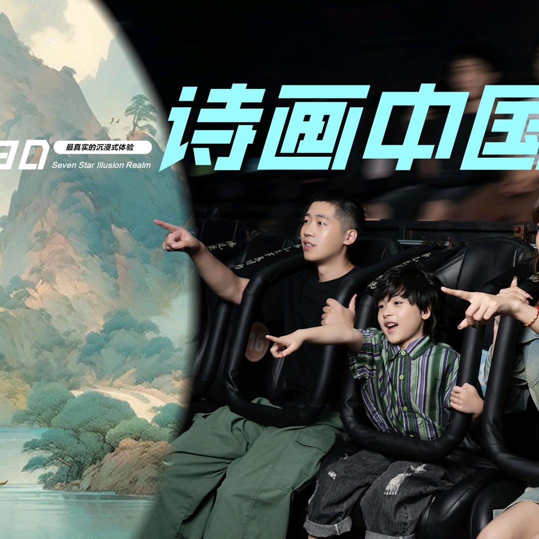 诗画中国(西安站)专用号