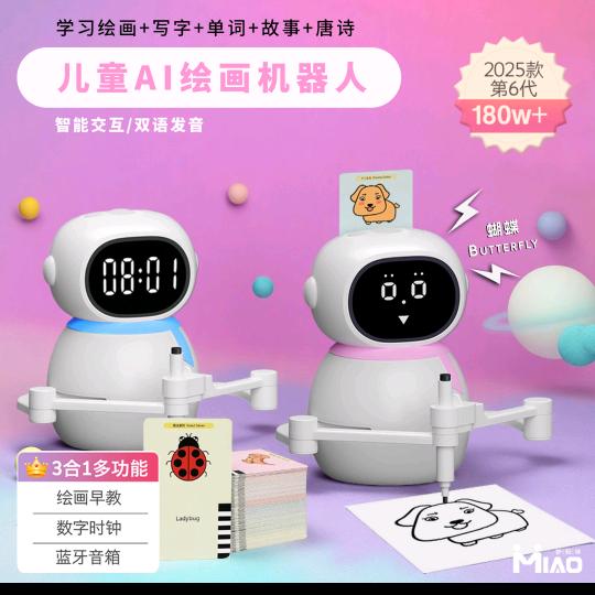 妙玩伴AI绘画机器人