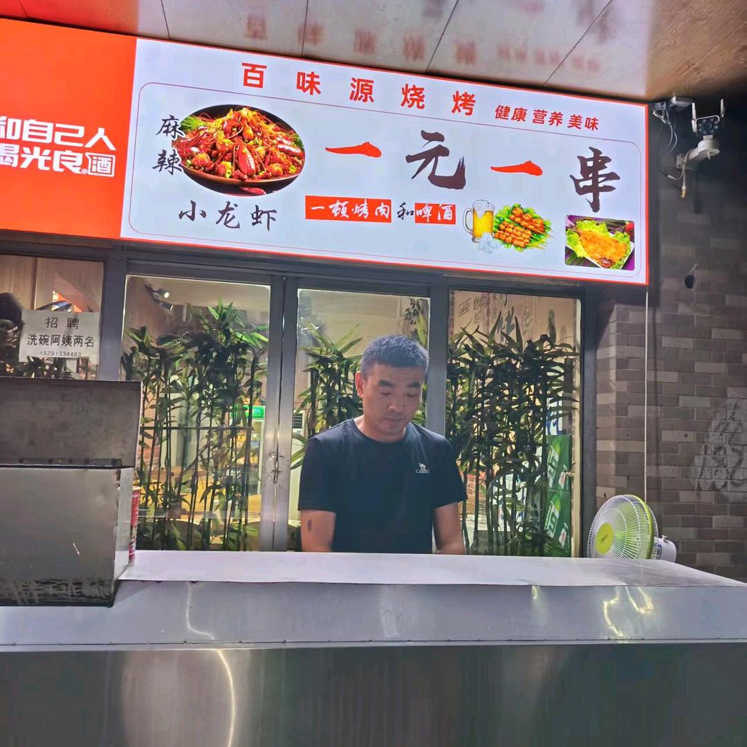 董家百味源烧烤(华州区步行街东口)