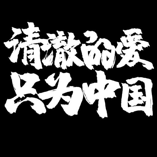 箱箱也是可惜啊