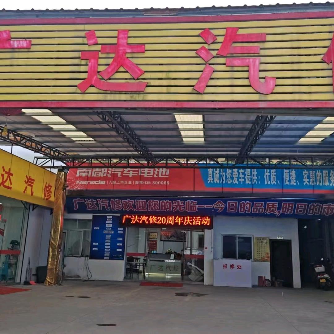 突破广达汽修店专用号