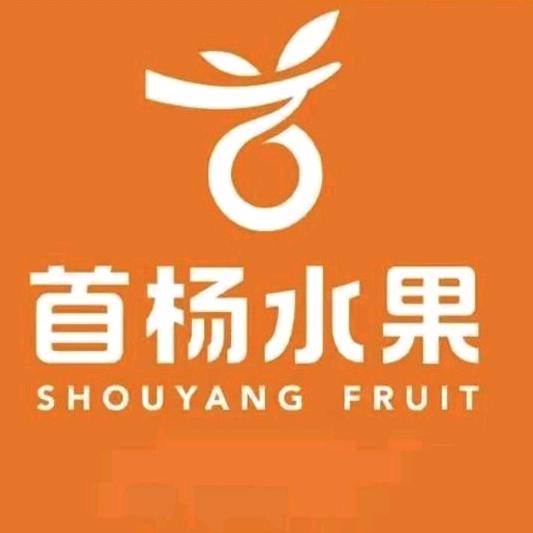 首杨水果（中天花园店）