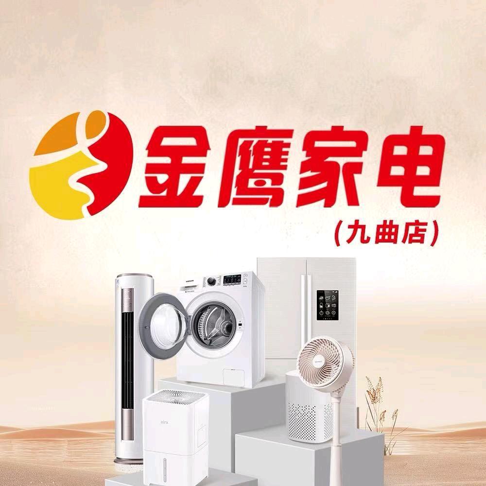 金鹰家电河东九曲店鑫鑫