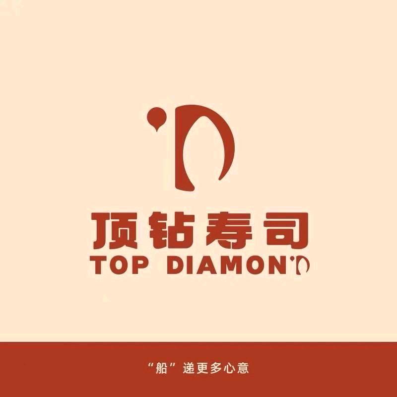 顶钻寿司(古冶林西店)专用号