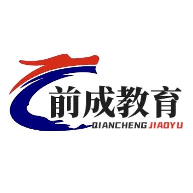 前成教育