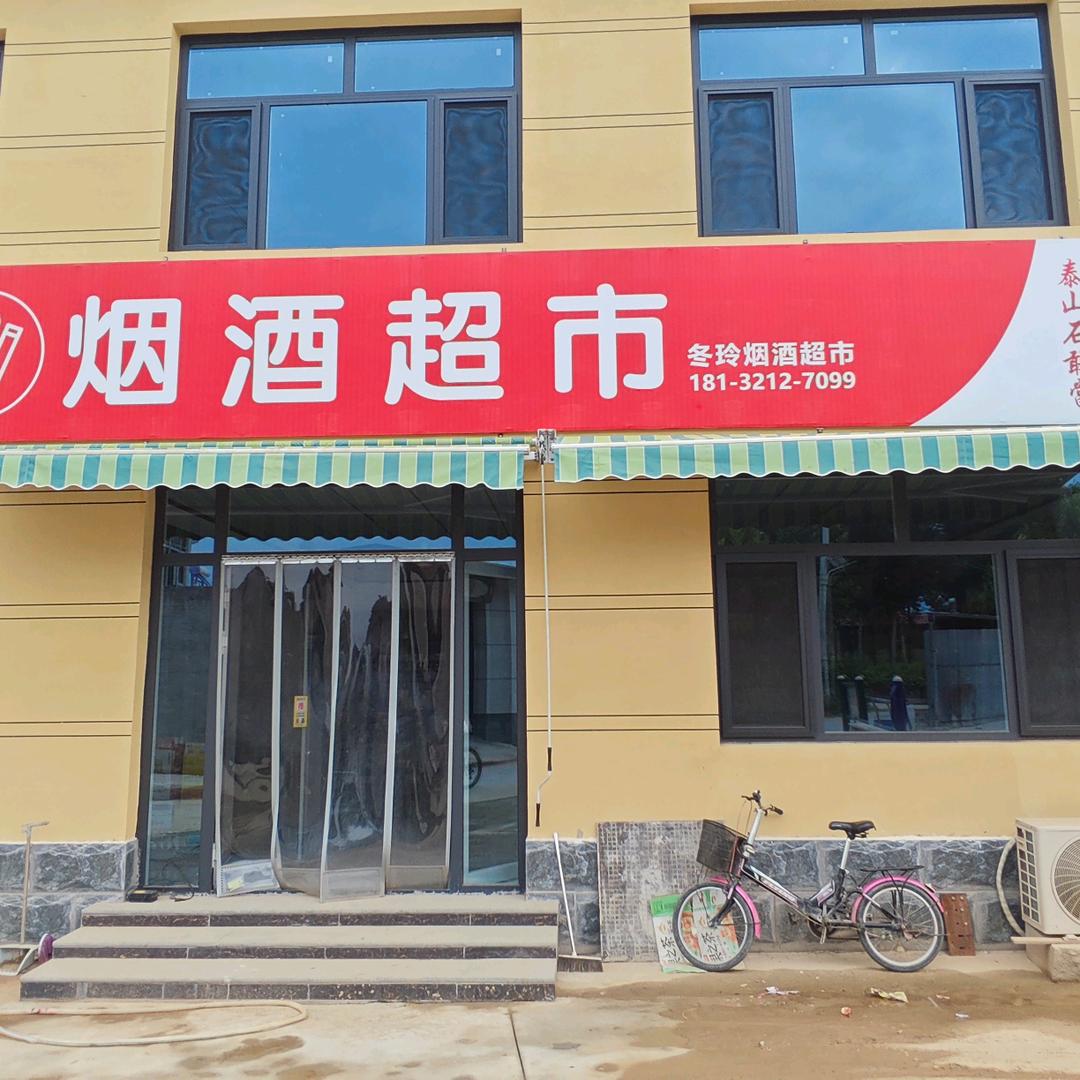 珍惜玲
