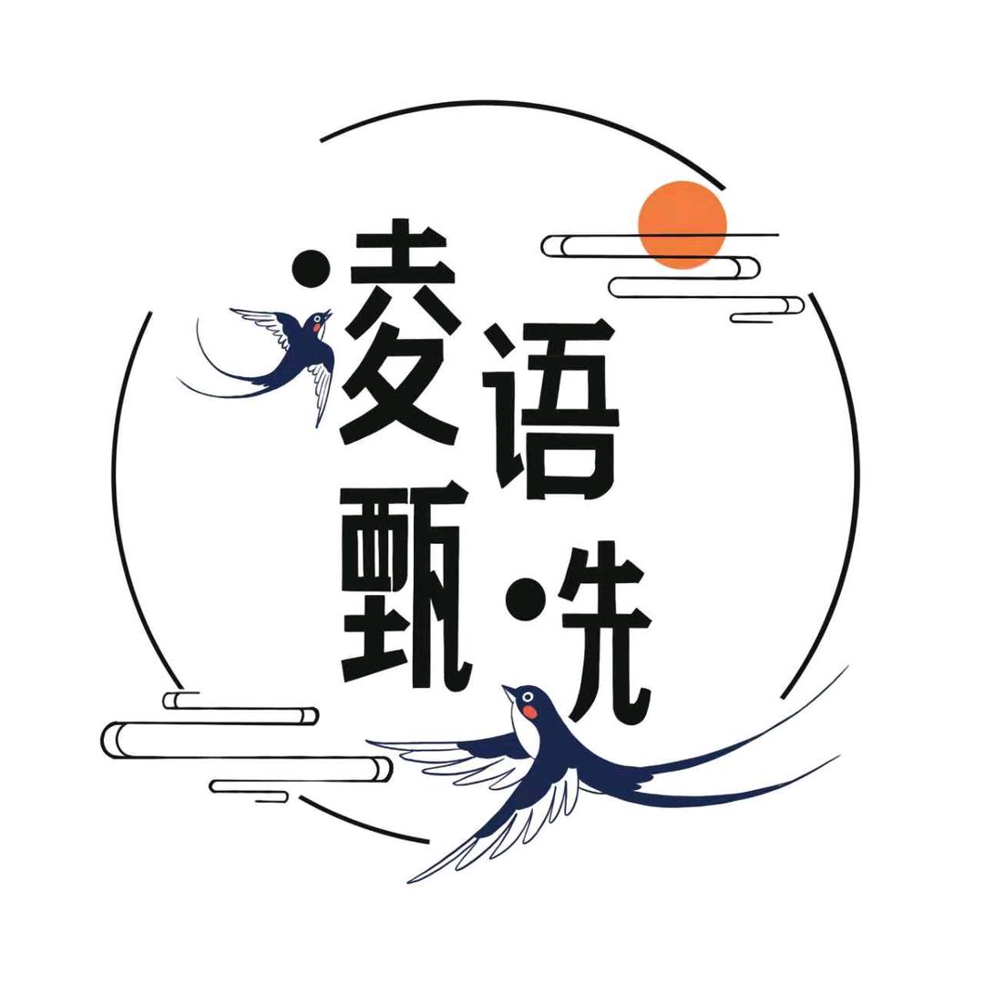 凌语速记