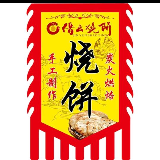缙云烧饼 小野人炸鸡腿