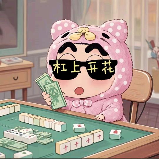 超级麻利飞小鸡🀄（赢麻乐.）