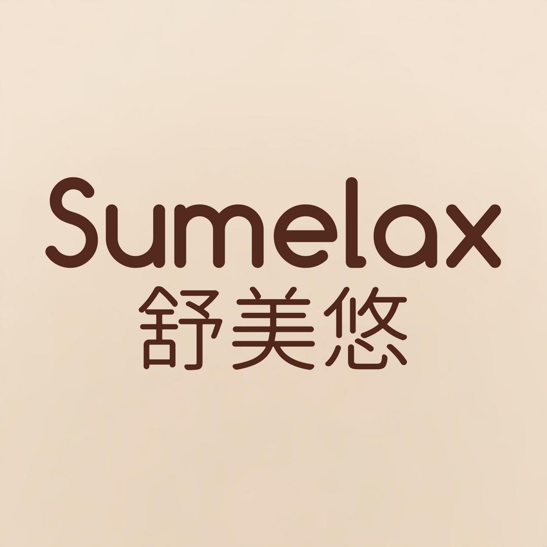 舒美悠sumelax