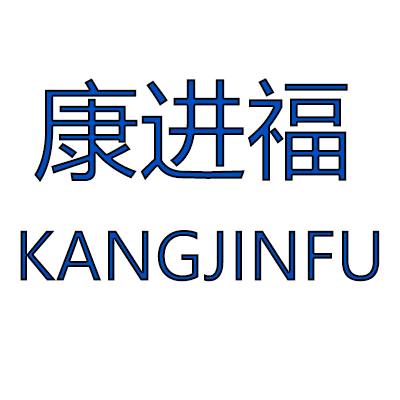 康进福繁花成人纸尿裤专卖店