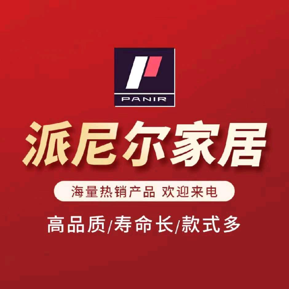 派尼尔家居睢宁工厂直营店