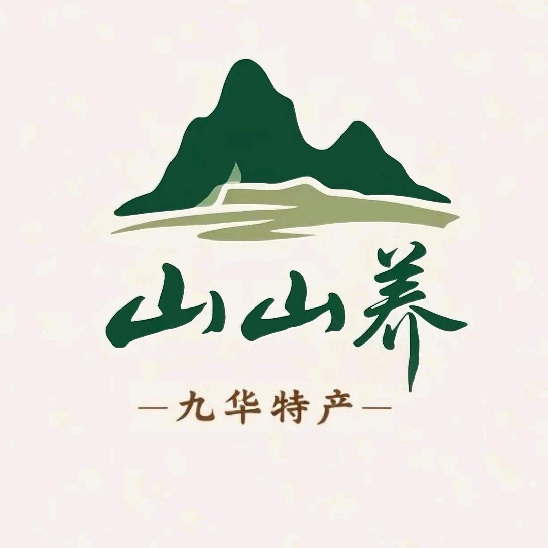 山山养九华特产