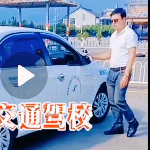 梁河交通驾校  侯教练