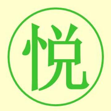 悦茶