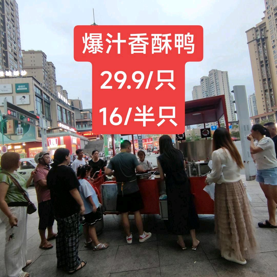 爆汁香酥鸭🦆