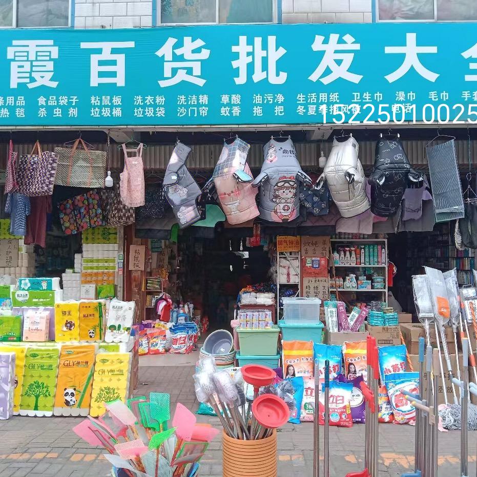 红霞百货批发大全