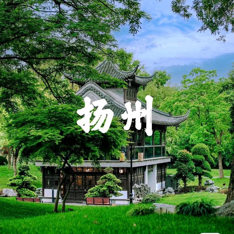 👍扬州组团(超群国旅)