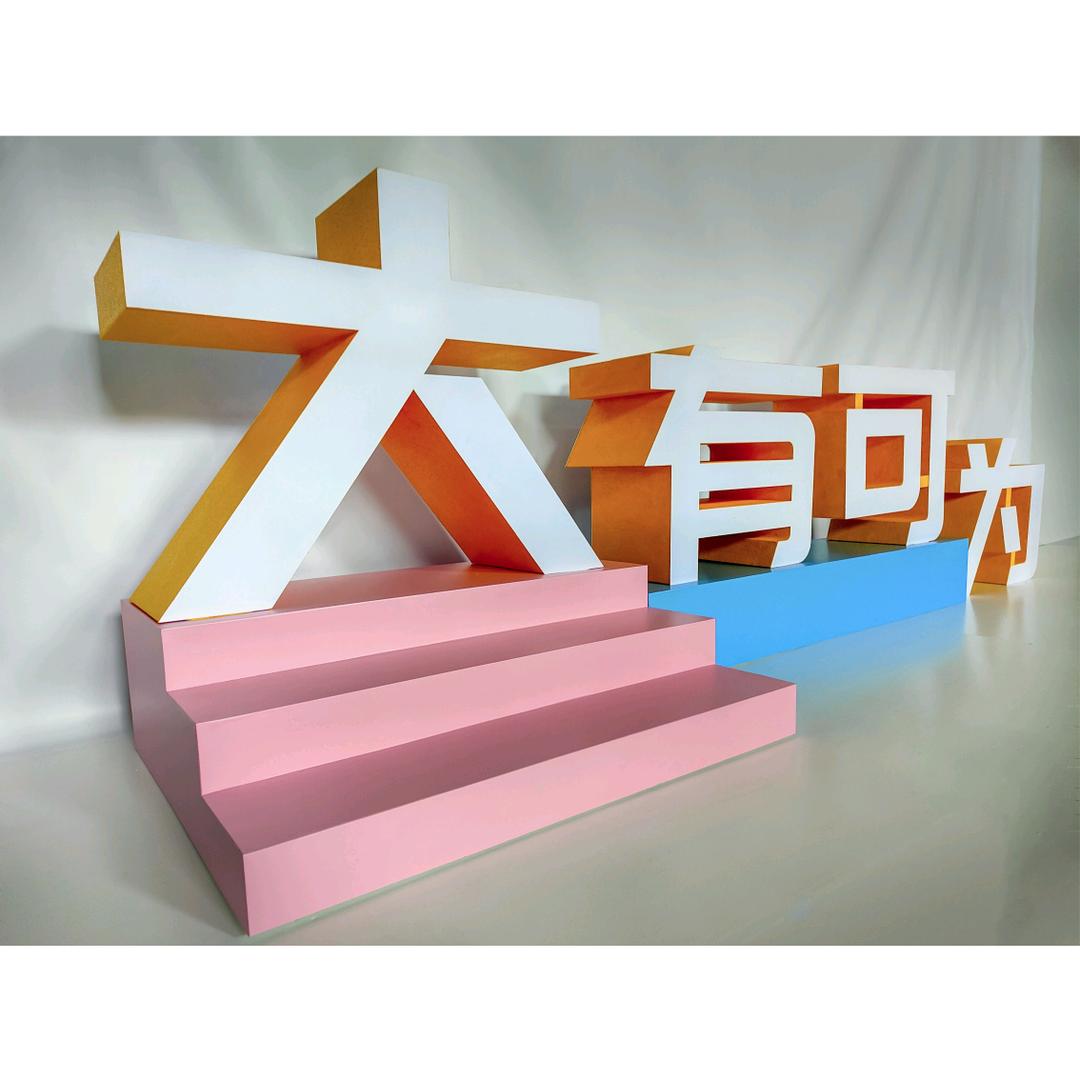 揭阳市鸿扬广告立体泡沫字及雕刻加工