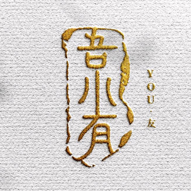 吾小有甄选店铺