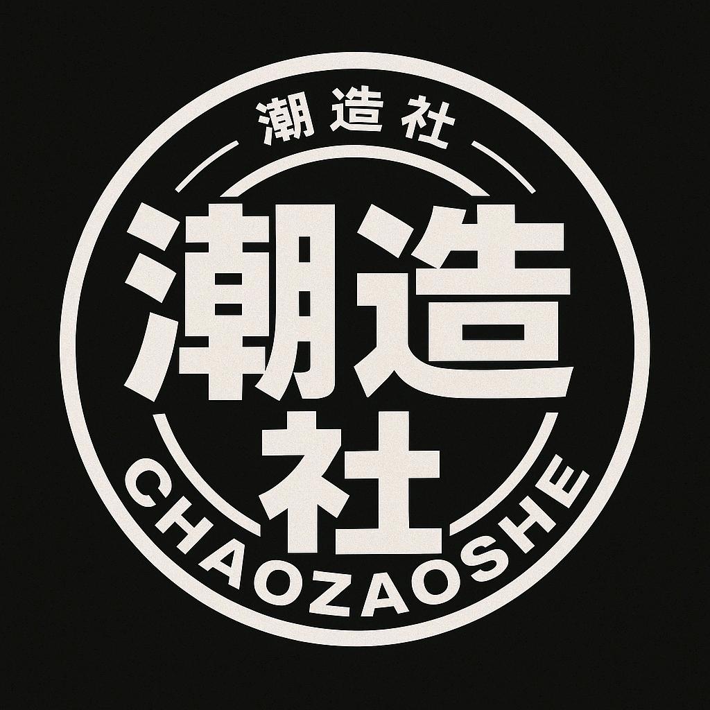 潮造潮玩社