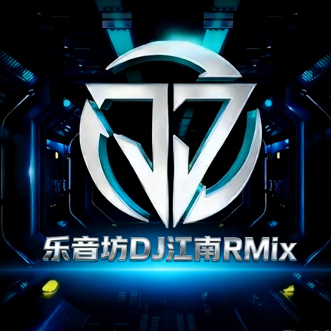 乐音坊原创音乐制作人DJ江南RMix