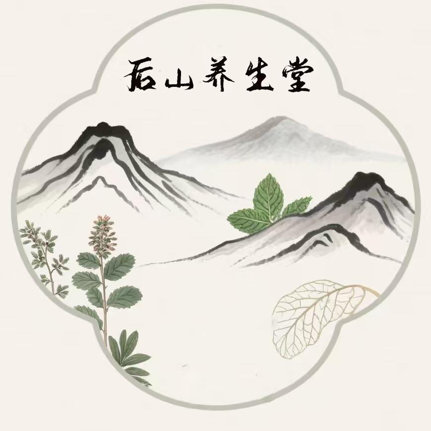后山养生堂