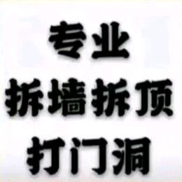 (宜春拆墙切门洞窗户)陳心如意