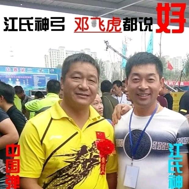江氏神弓