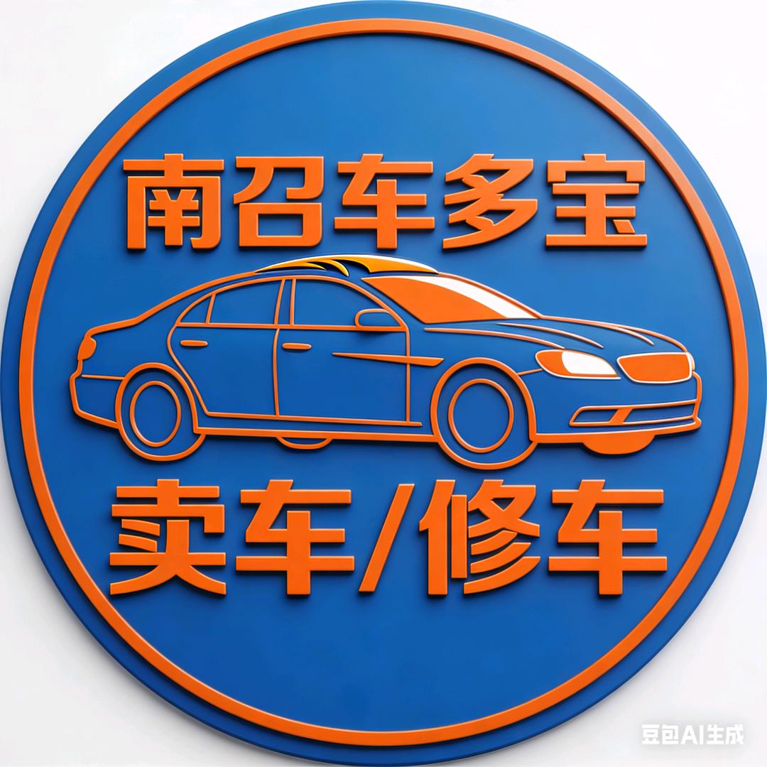 南召车多宝汽车销售/维修