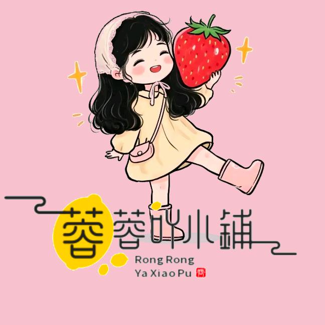 蓉蓉吖小铺