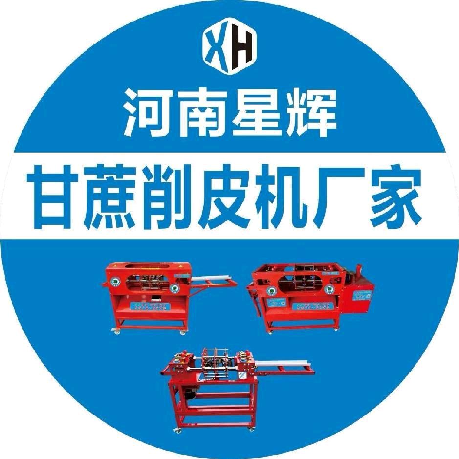 星辉甘蔗削皮机厂家