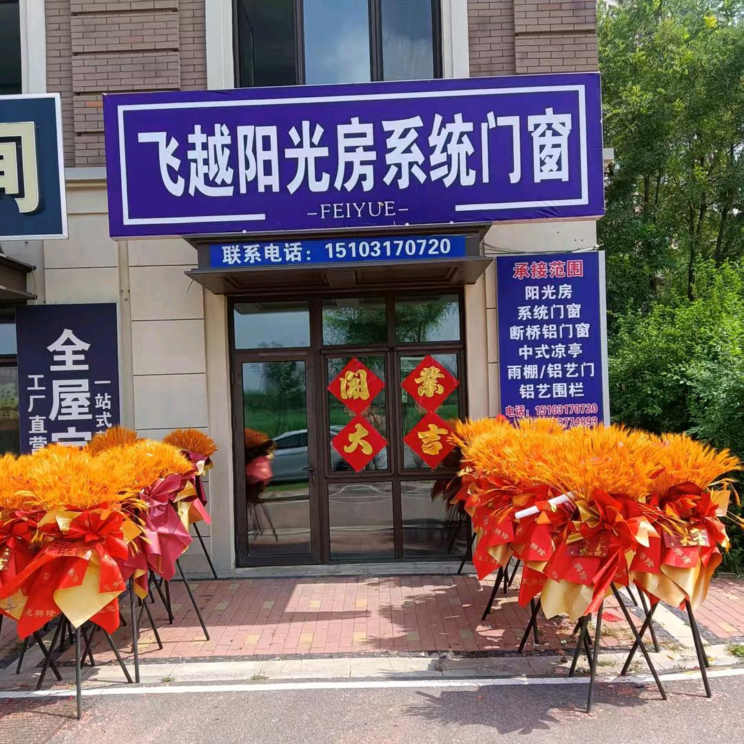 飞越阳光房！系统门窗