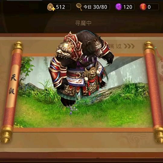 阿明来镇魔