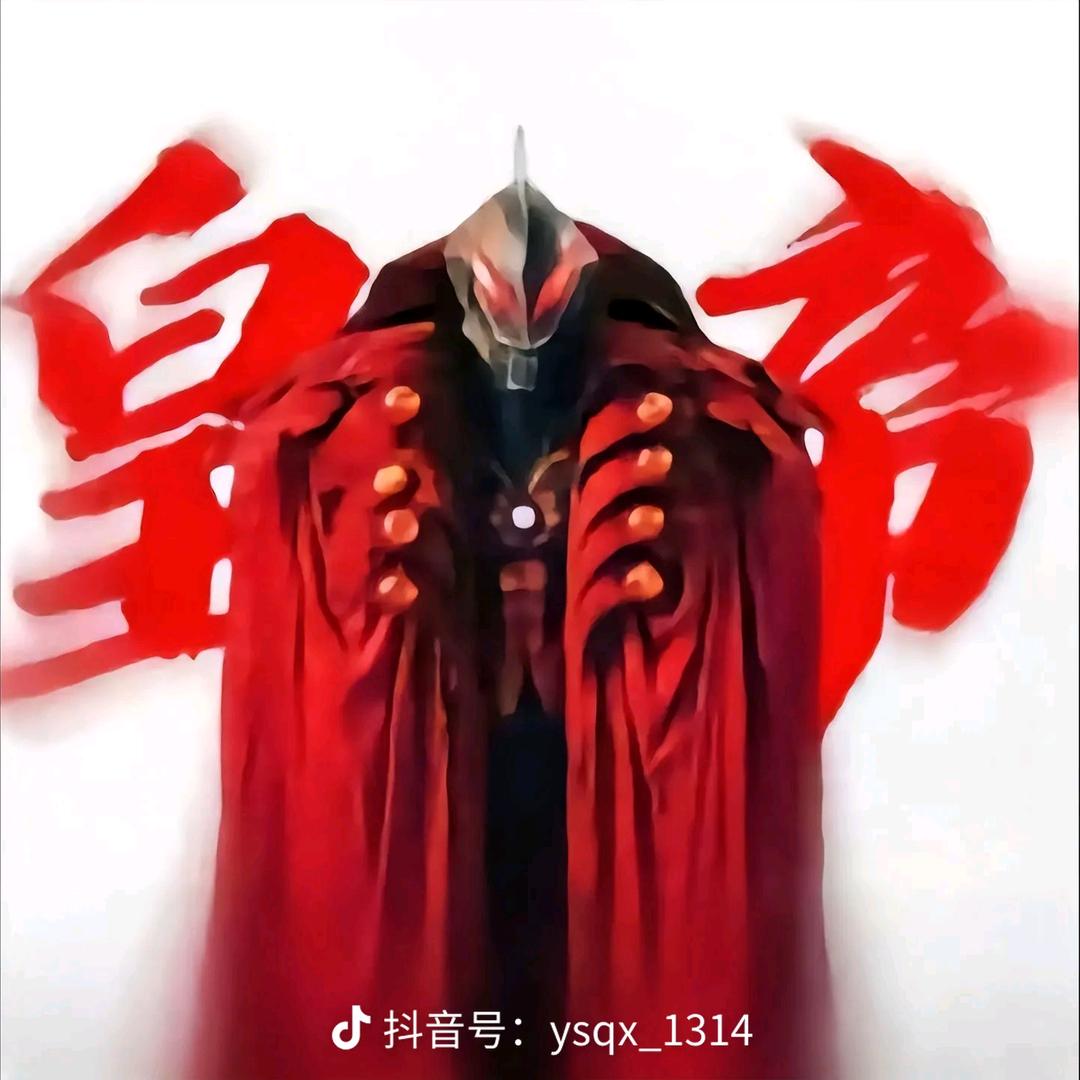 贝利亚