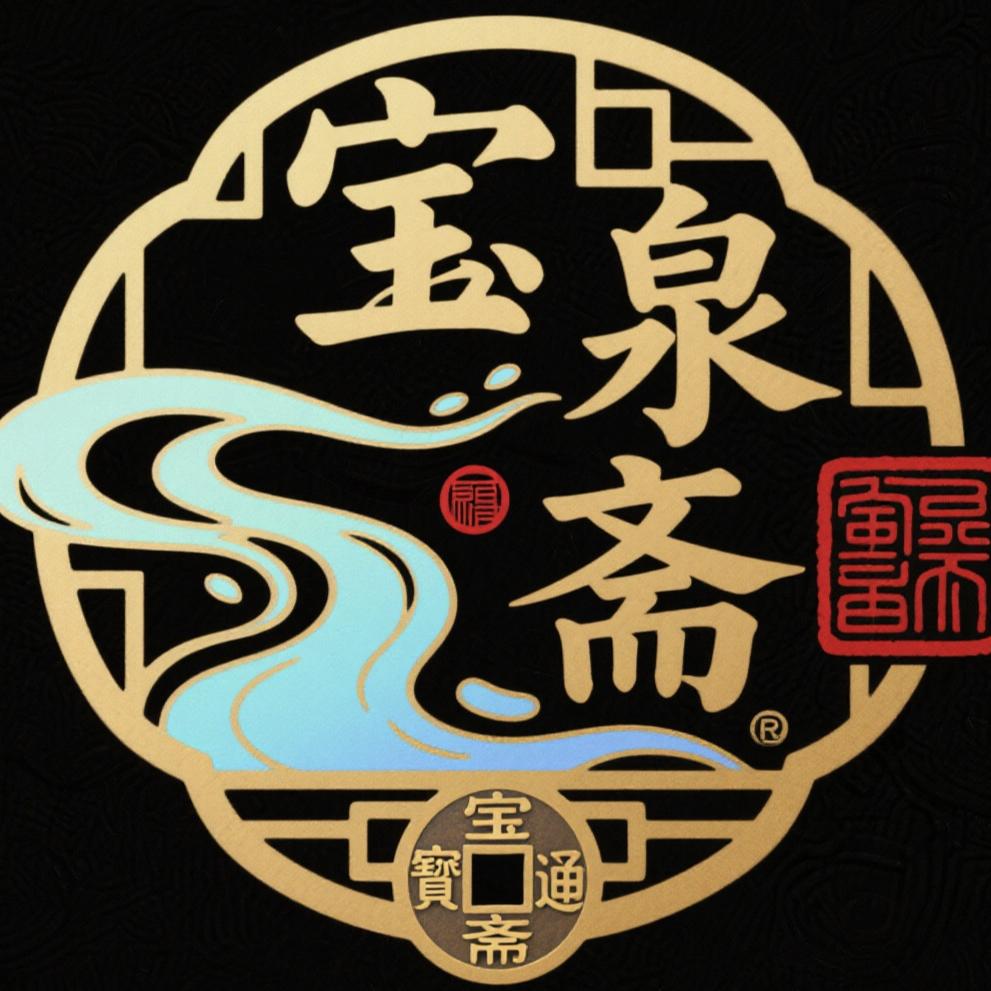 宝泉斋工艺品商贸