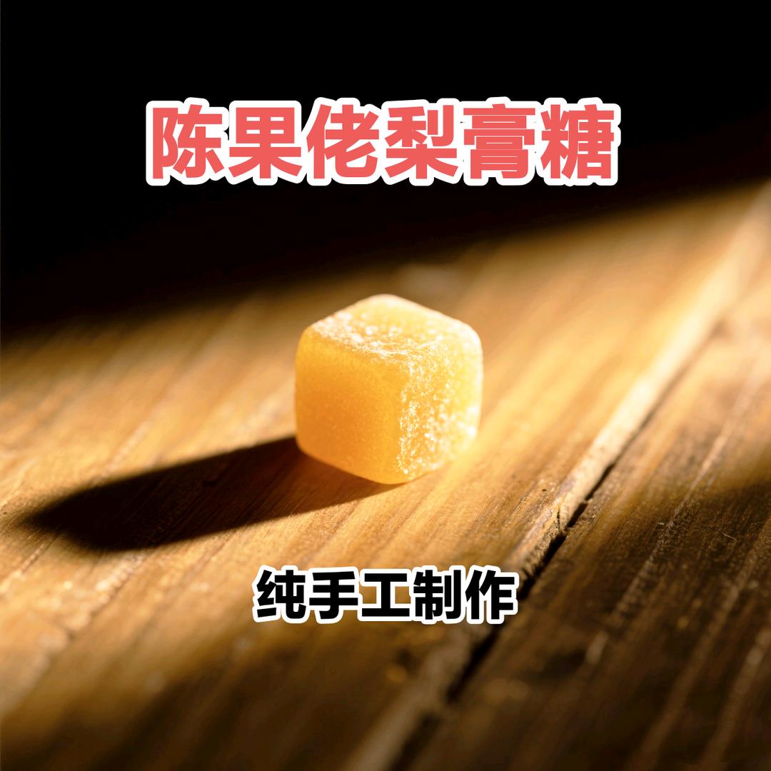 陈果佬梨膏糖授权账号