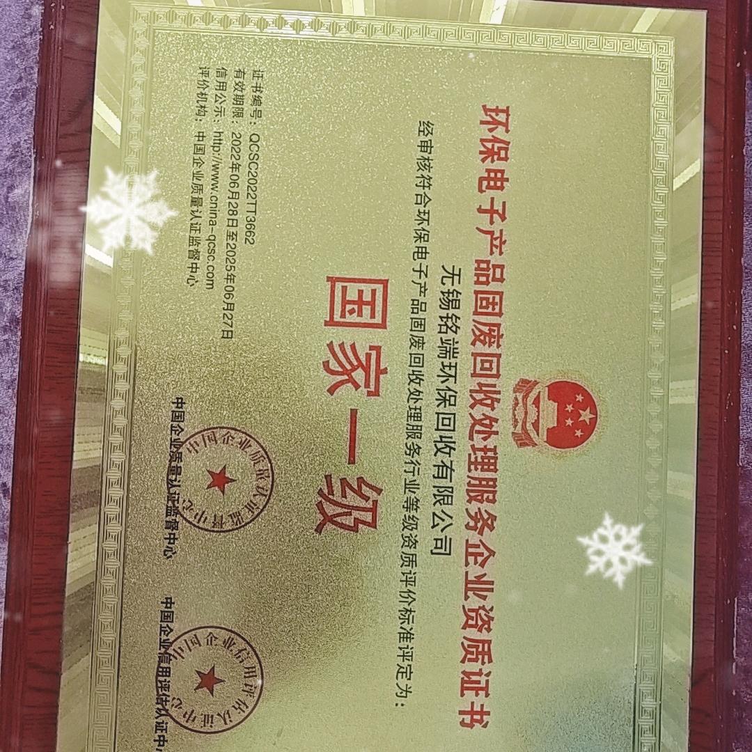 无锡铭端环保回收有限公司