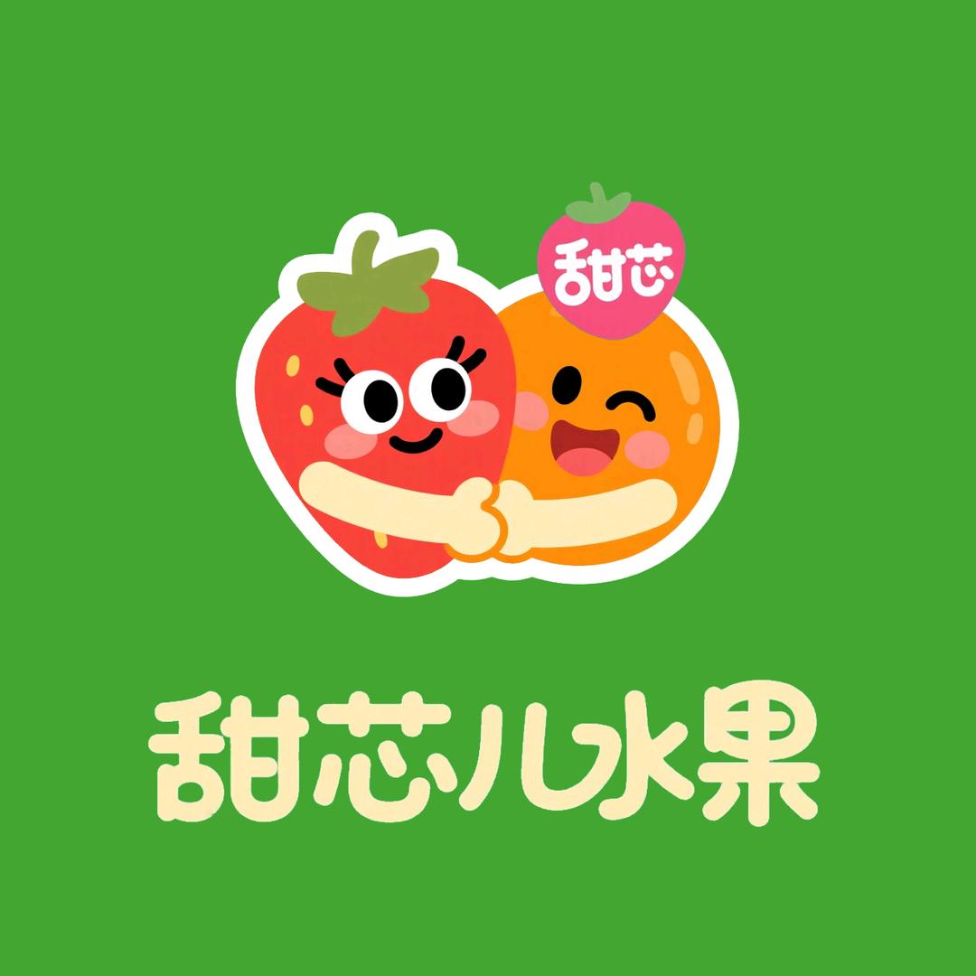 甜芯儿鲜果
