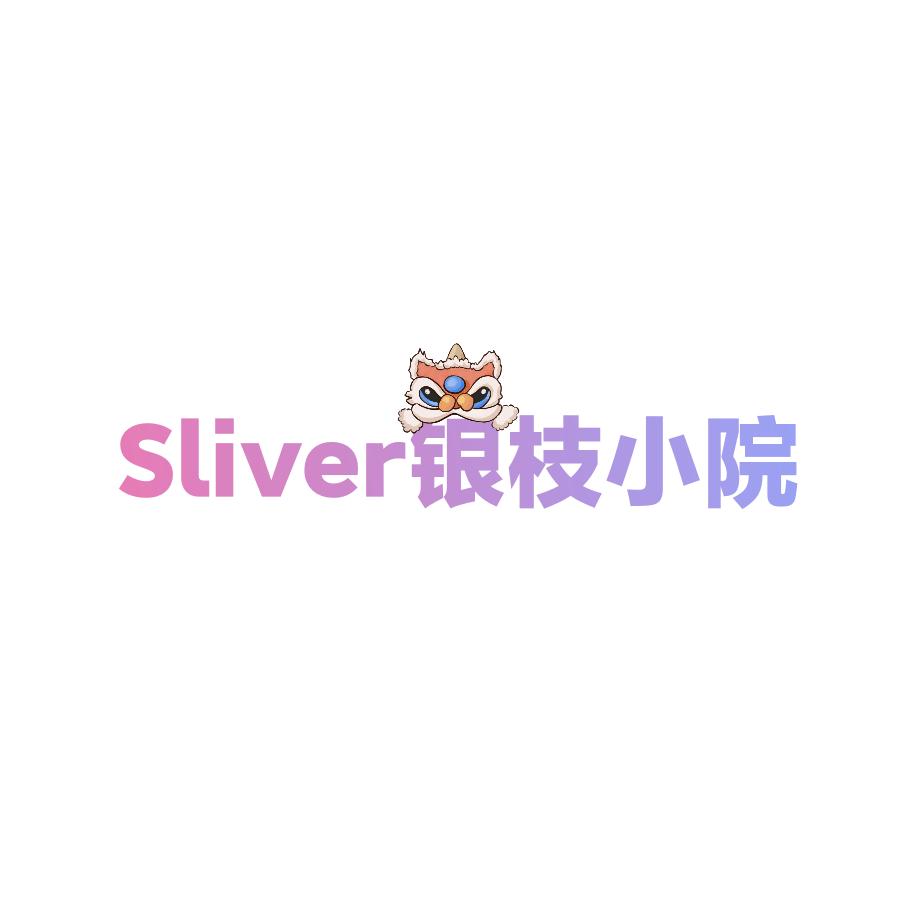 Sliver银枝小院