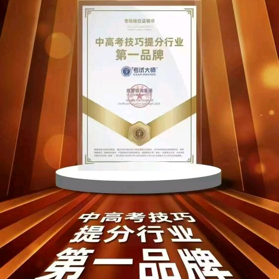 洛阳考试大师～初高全科