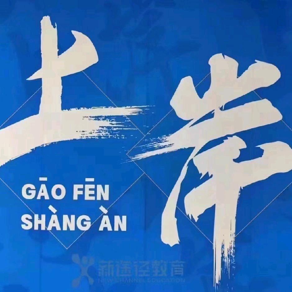 鸡泽新途径～上岸